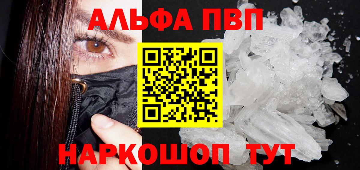 Alpha-PVP крисы CK Ревда