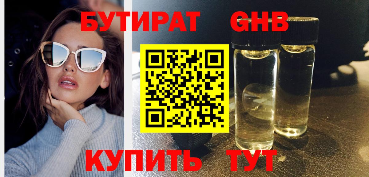 БУТИРАТ BDO Ревда