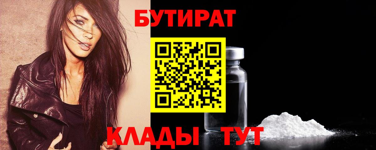 БУТИРАТ буратино Ревда