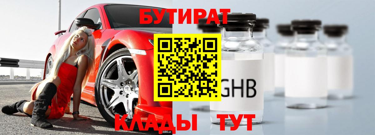 БУТИРАТ  Бутират 99%  Вход с VPN  Ревда 