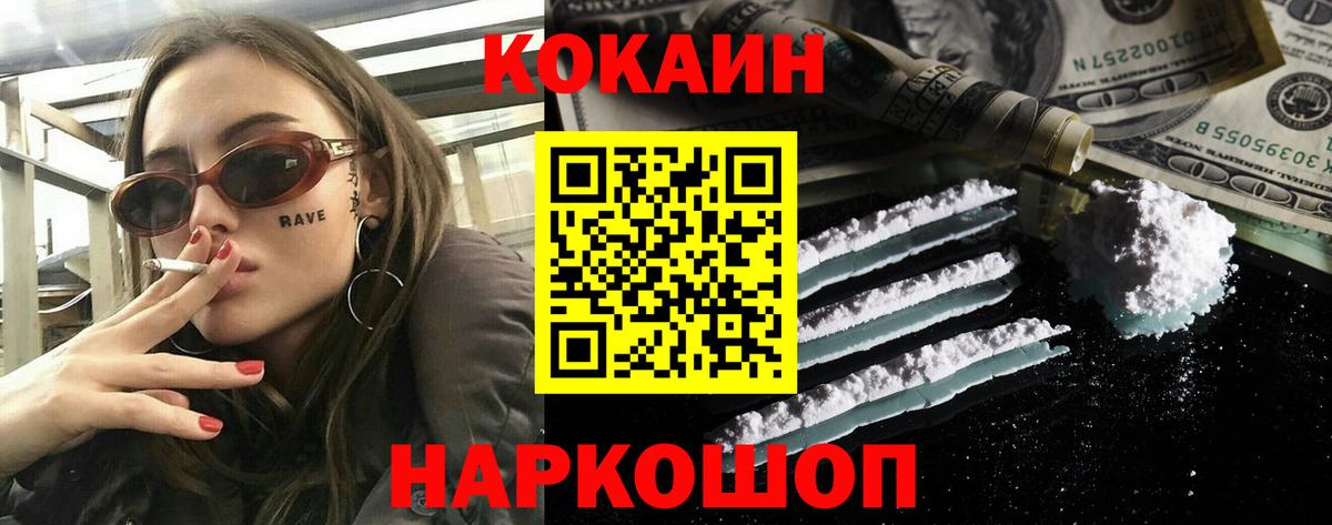 Кокаин 97%  КОКАИН  Вход с VPN  Ревда  Кокаин Columbia 