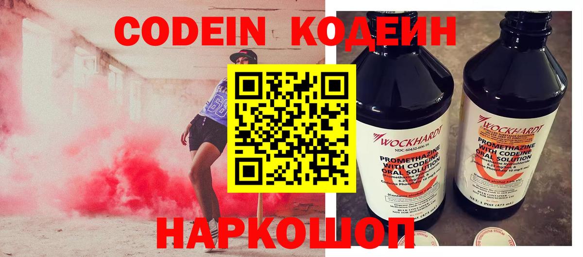 Кодеин напиток Lean (лин) Ревда