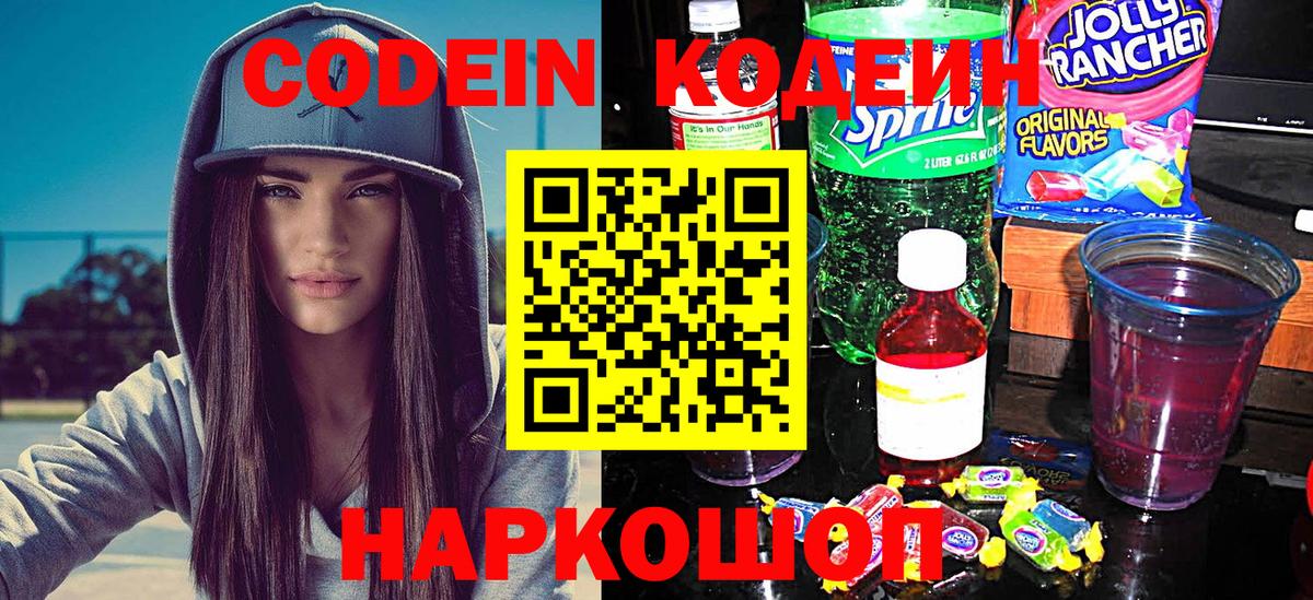 Ревда  Codein напиток Lean (лин)  Кодеин Purple Drank  Вход с VPN 