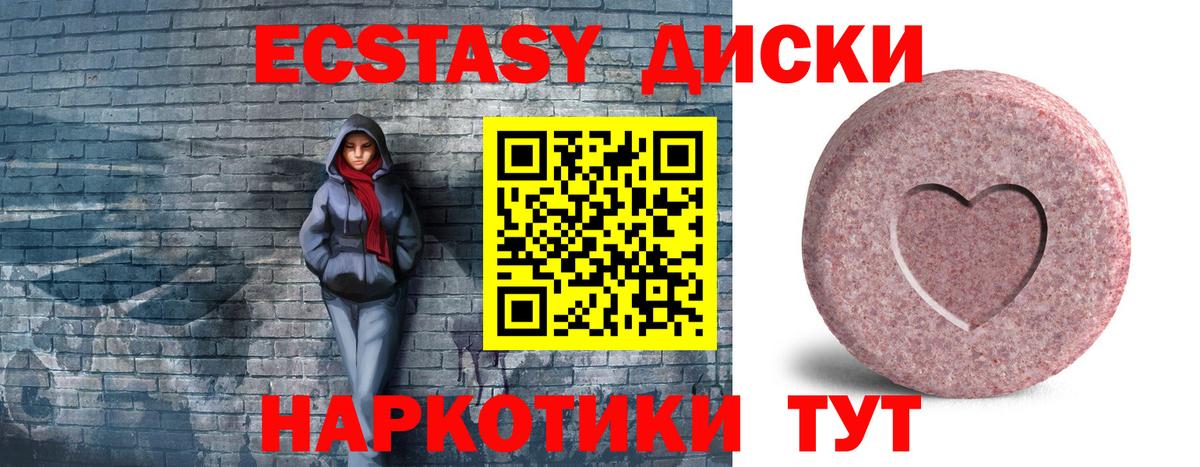 Экстази  МЕГА сайт  Ревда  Экстази диски  Вход с VPN 