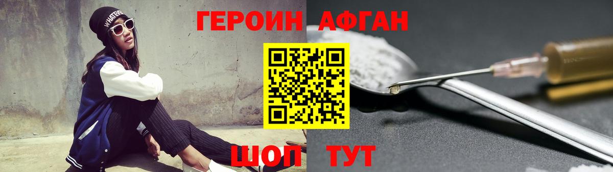 Героин хмурый Ревда