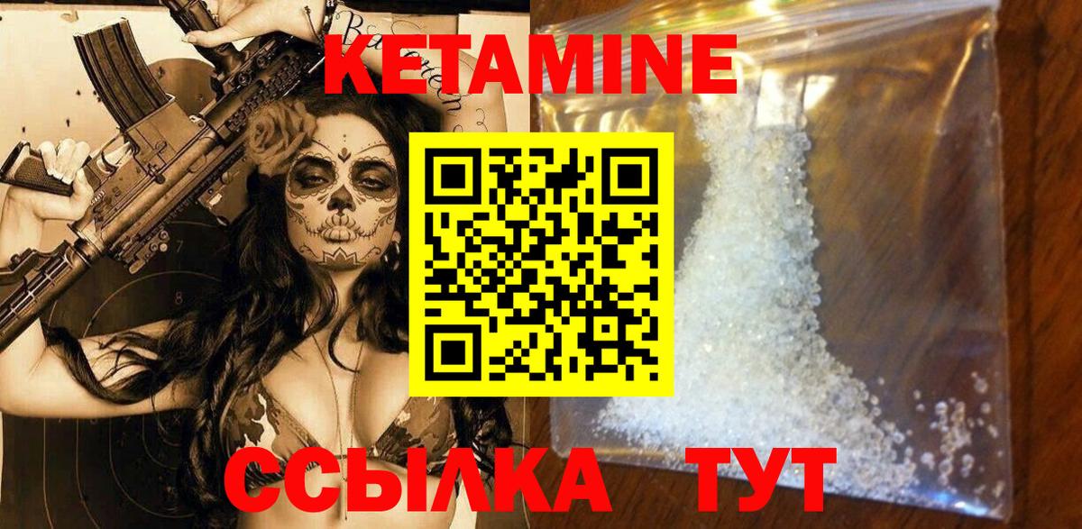 Кетамин VHQ  Кетамин VHQ  Вход с VPN  Ревда 