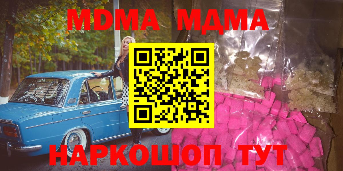 МДМА  МДМА Molly  Ревда  Вход с VPN  МДМА кристаллы 