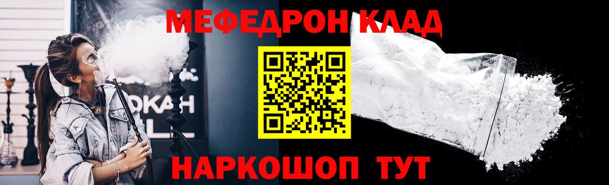 Меф мяу мяу кристаллы Ревда