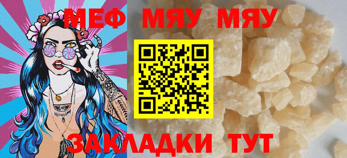 Мефедрон Ревда