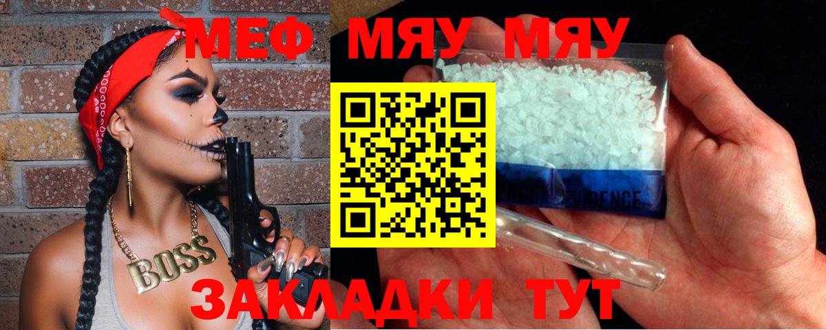 Ревда  МЕФ мяу мяу  Вход с VPN  МЕФ  МЯУ-МЯУ мука 