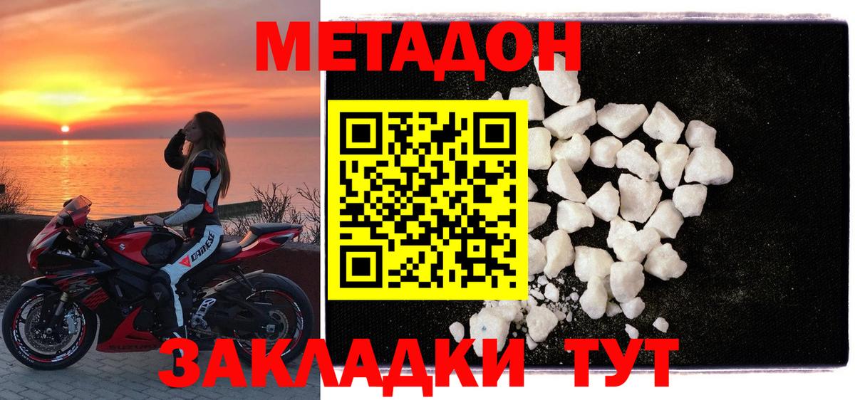 Метадон methadone Ревда
