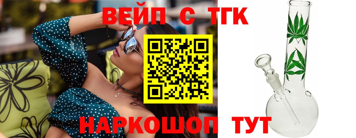 Ревда  ТГК вейп с тгк  Вход с VPN 
